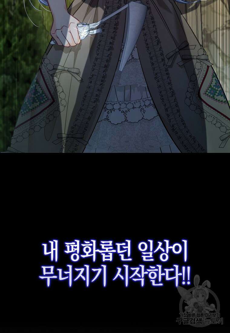 악역 공작 영애의 특별한 쌀 재배법 프롤로그 76