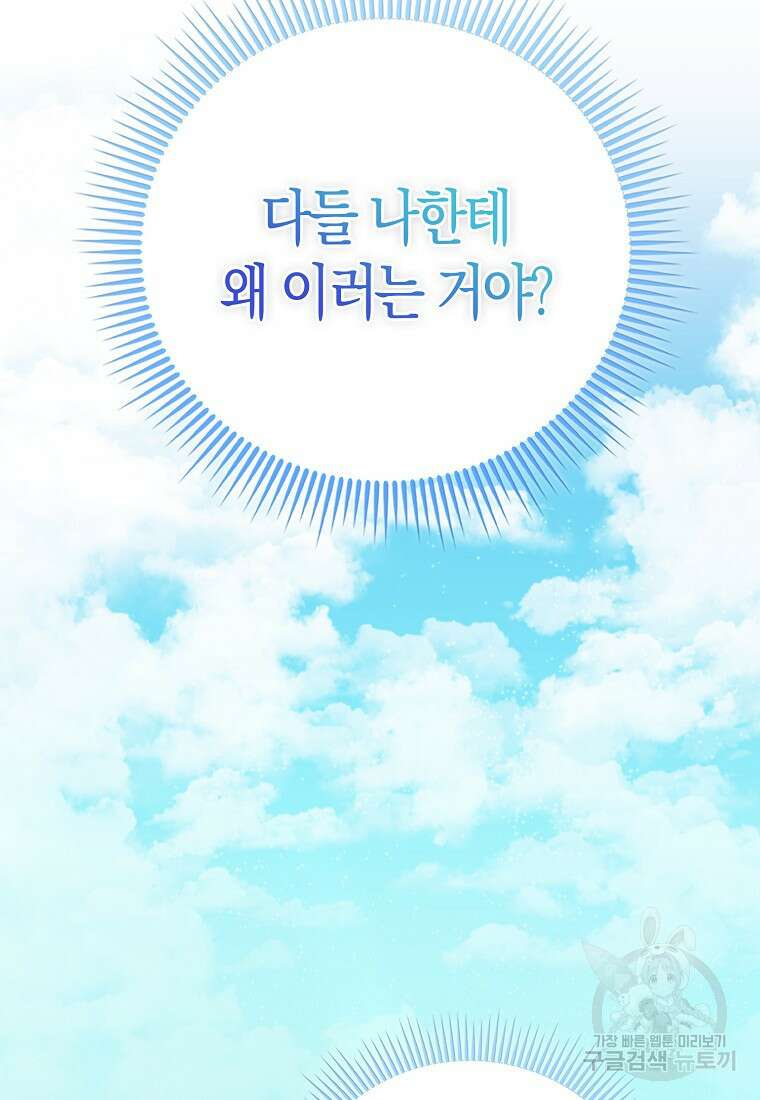 악역 공작 영애의 특별한 쌀 재배법 프롤로그 78