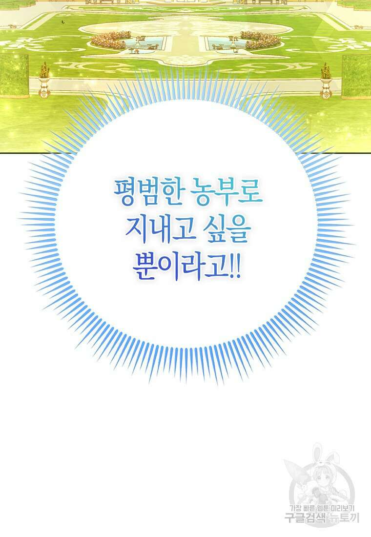 악역 공작 영애의 특별한 쌀 재배법 프롤로그 80