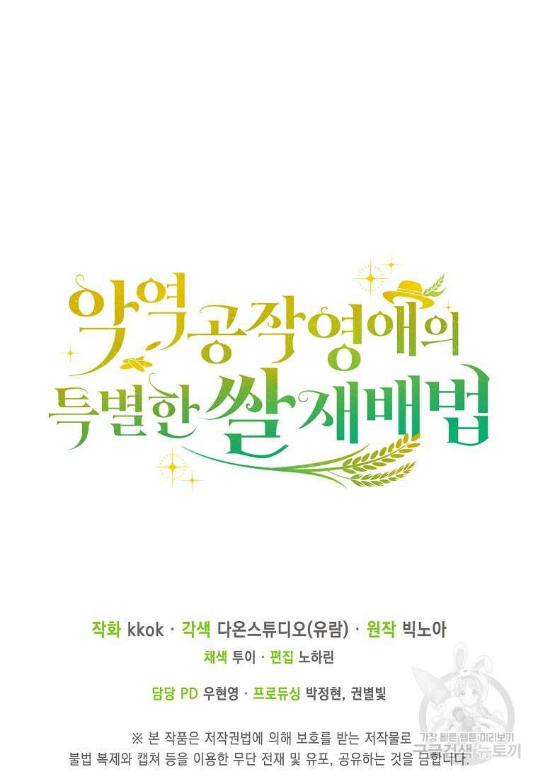 악역 공작 영애의 특별한 쌀 재배법 프롤로그 81