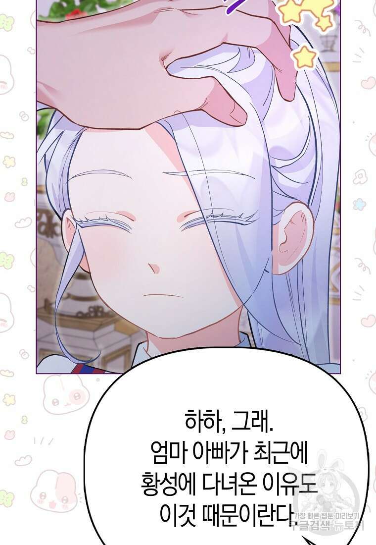 악역 공작 영애의 특별한 쌀 재배법 6화 6