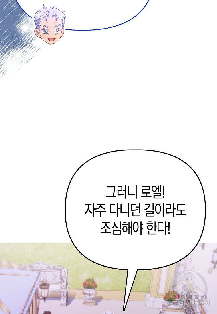 악역 공작 영애의 특별한 쌀 재배법 6화 9