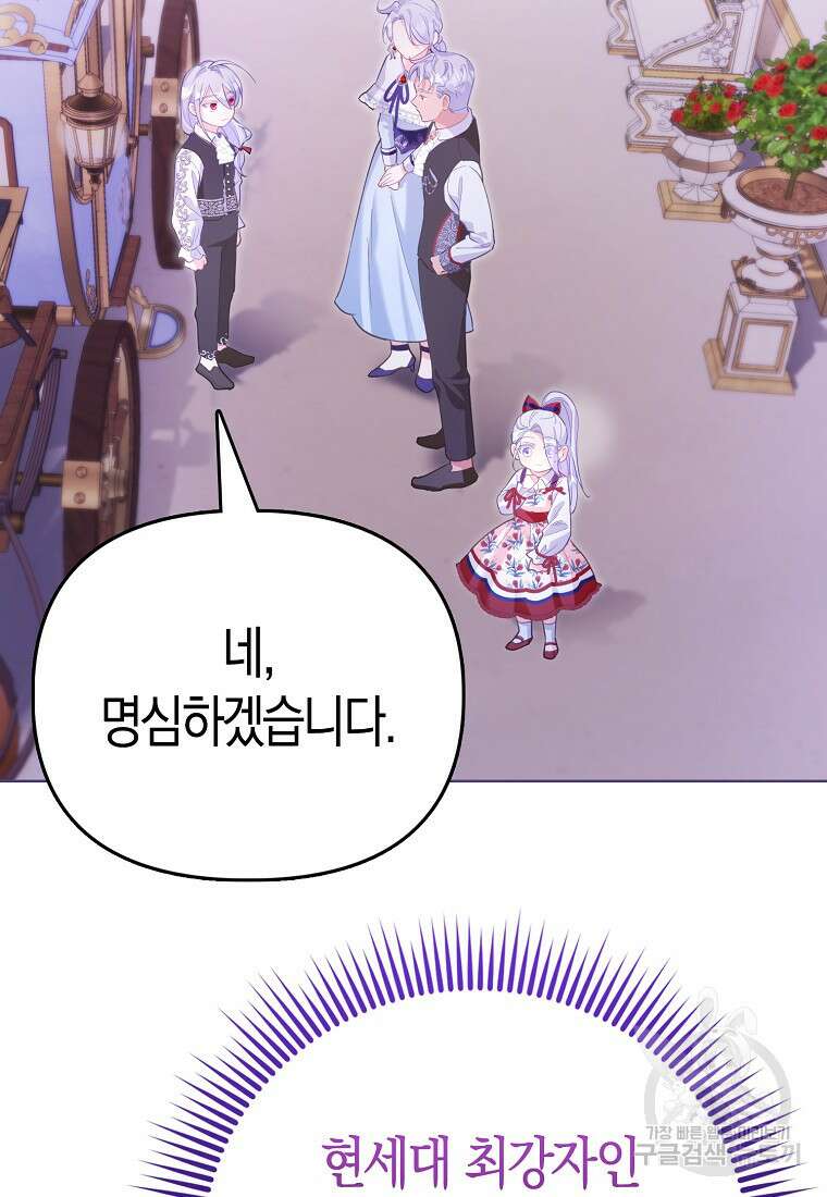 악역 공작 영애의 특별한 쌀 재배법 6화 10