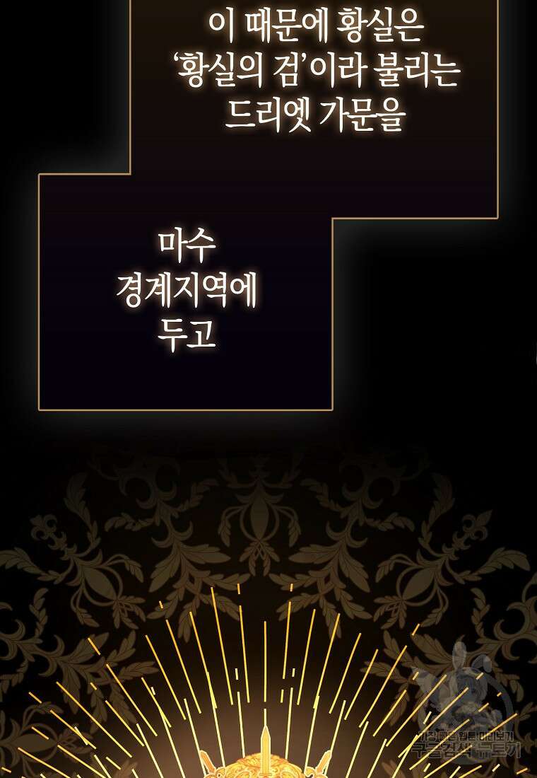 악역 공작 영애의 특별한 쌀 재배법 6화 18