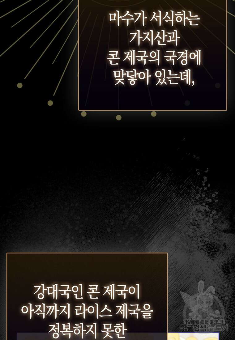 악역 공작 영애의 특별한 쌀 재배법 6화 24