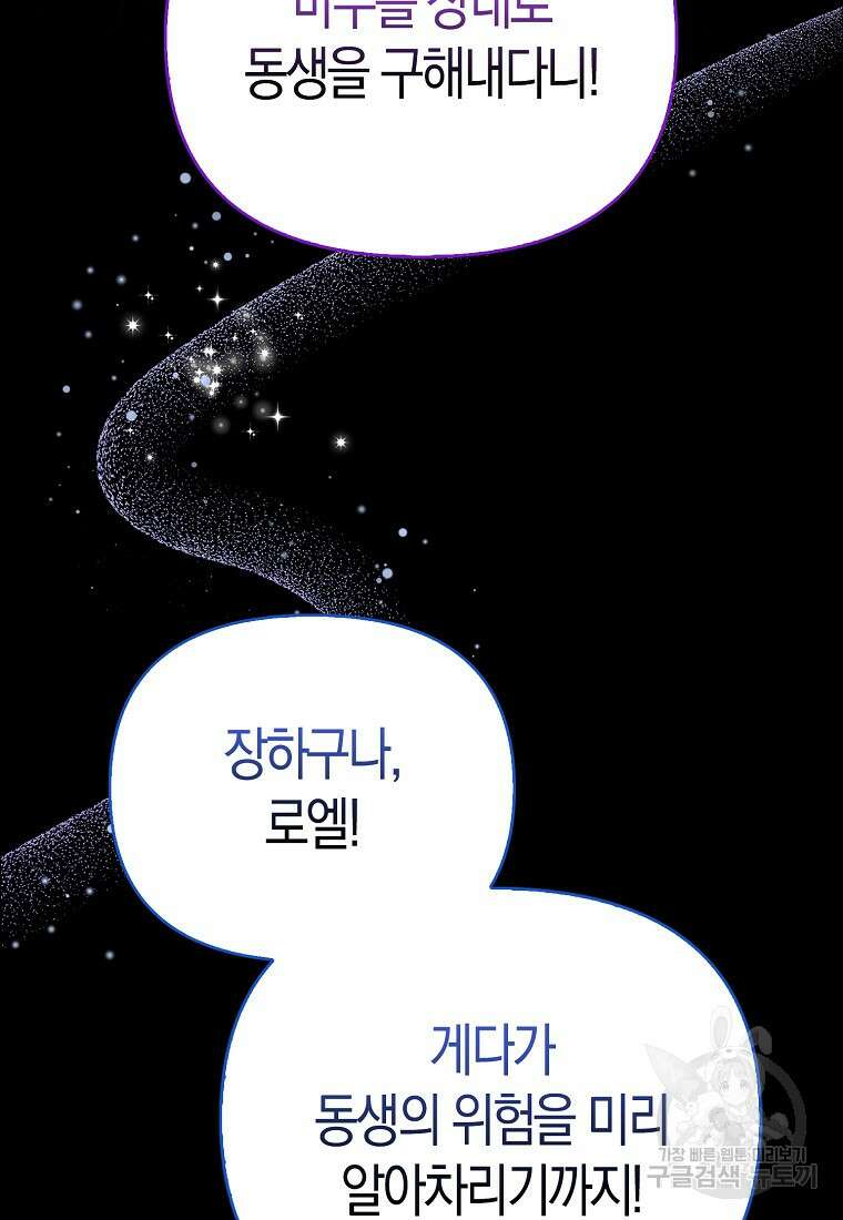 악역 공작 영애의 특별한 쌀 재배법 9화 7