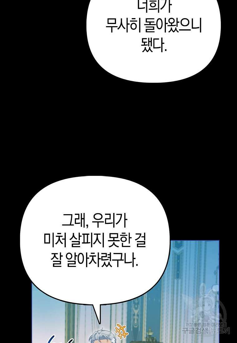 악역 공작 영애의 특별한 쌀 재배법 9화 10