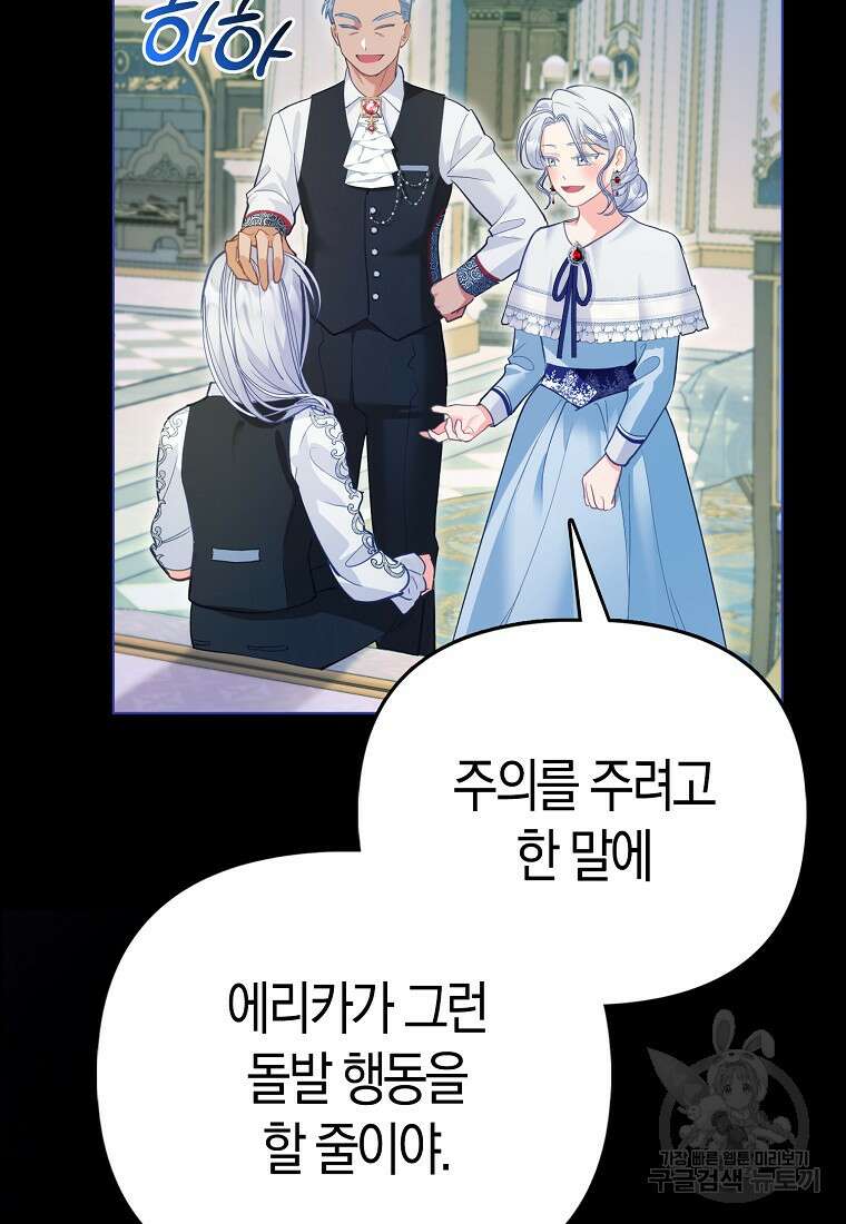 악역 공작 영애의 특별한 쌀 재배법 9화 11