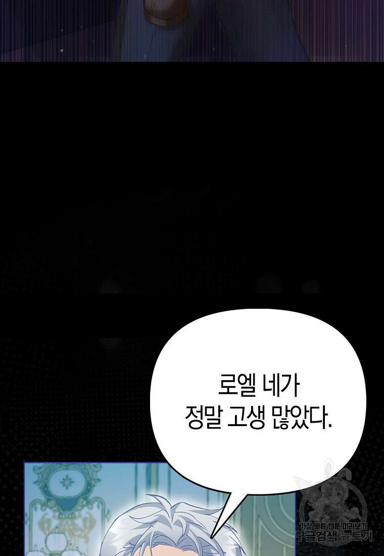 악역 공작 영애의 특별한 쌀 재배법 9화 14