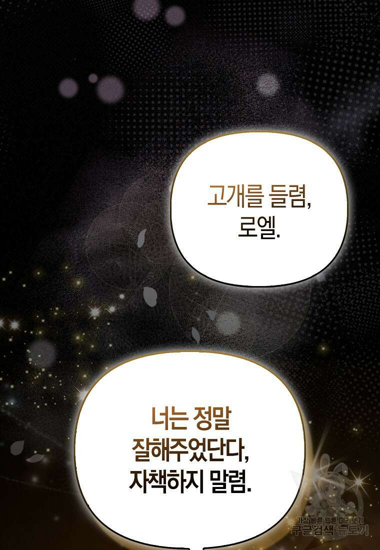 악역 공작 영애의 특별한 쌀 재배법 9화 17
