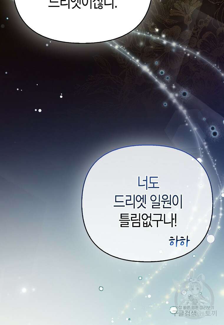 악역 공작 영애의 특별한 쌀 재배법 9화 20