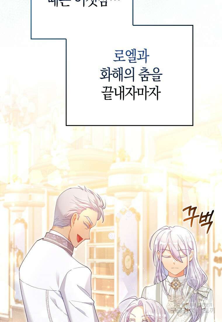악역 공작 영애의 특별한 쌀 재배법 17화 6