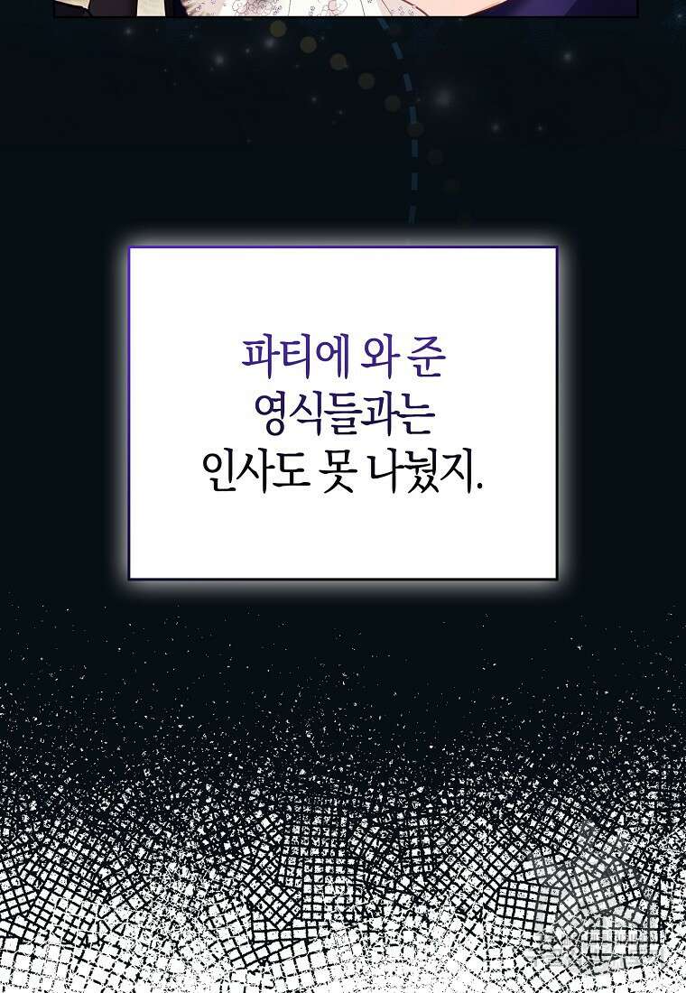 악역 공작 영애의 특별한 쌀 재배법 17화 12