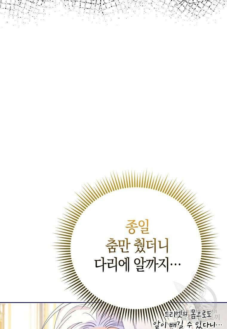 악역 공작 영애의 특별한 쌀 재배법 17화 13