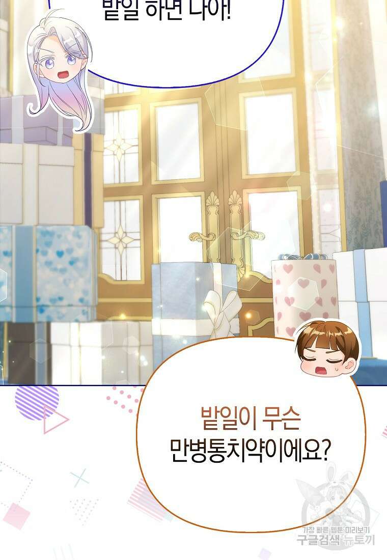 악역 공작 영애의 특별한 쌀 재배법 17화 15