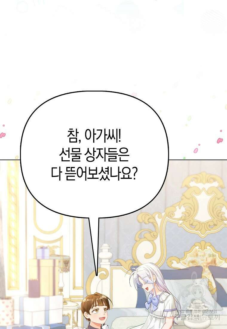 악역 공작 영애의 특별한 쌀 재배법 17화 16