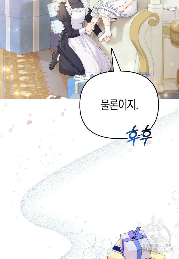 악역 공작 영애의 특별한 쌀 재배법 17화 17