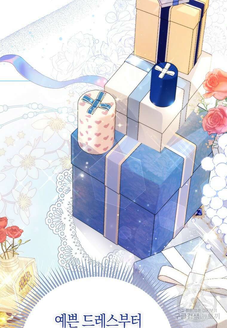 악역 공작 영애의 특별한 쌀 재배법 17화 18