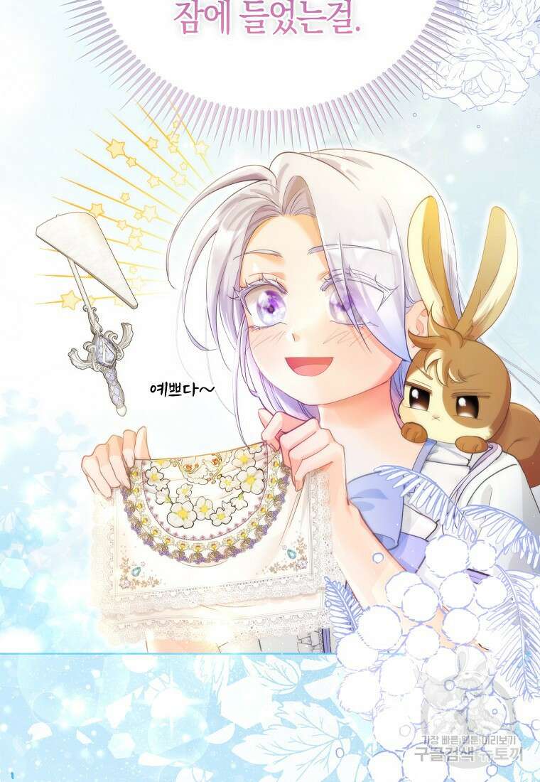 악역 공작 영애의 특별한 쌀 재배법 17화 21