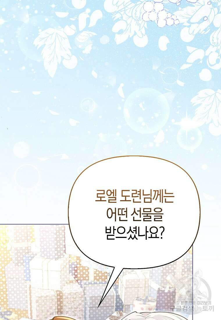 악역 공작 영애의 특별한 쌀 재배법 17화 22