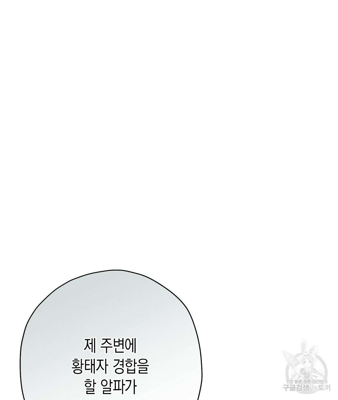 망나니 황자가 오메가인 걸 숨김 22화 2