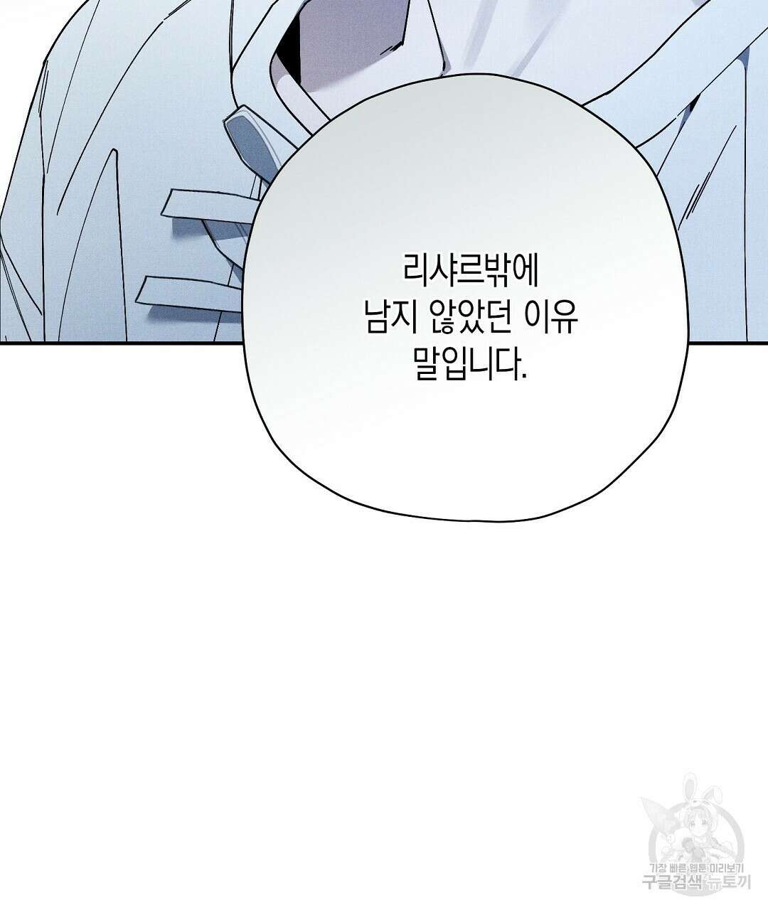 망나니 황자가 오메가인 걸 숨김 22화 4