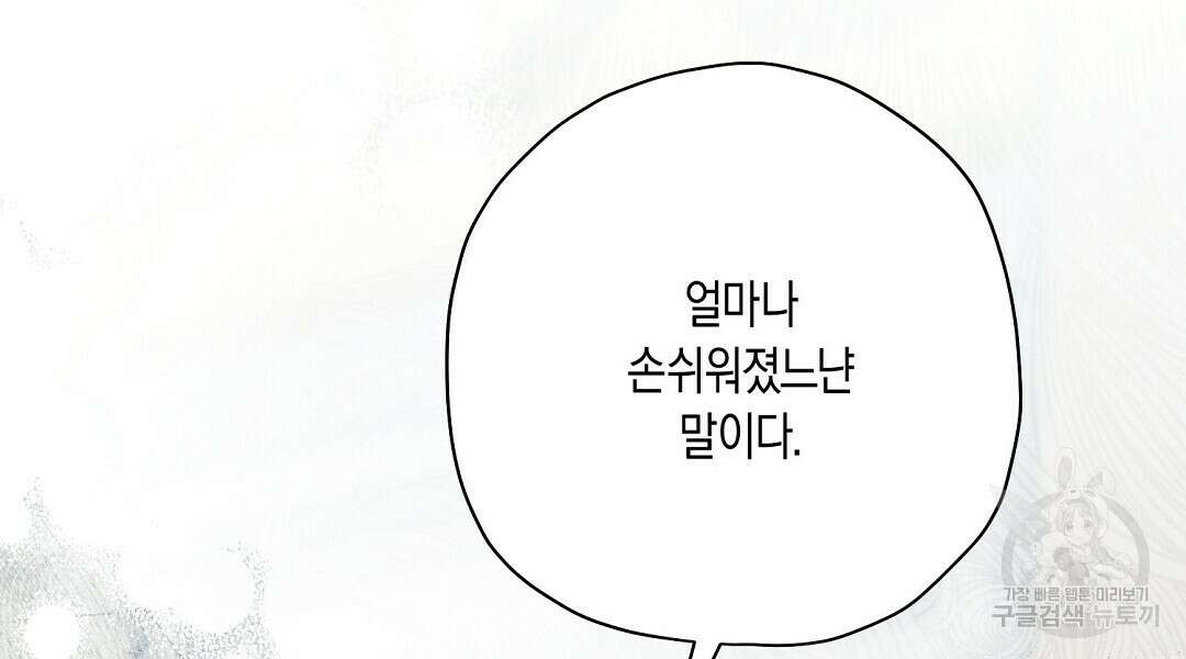 망나니 황자가 오메가인 걸 숨김 22화 12