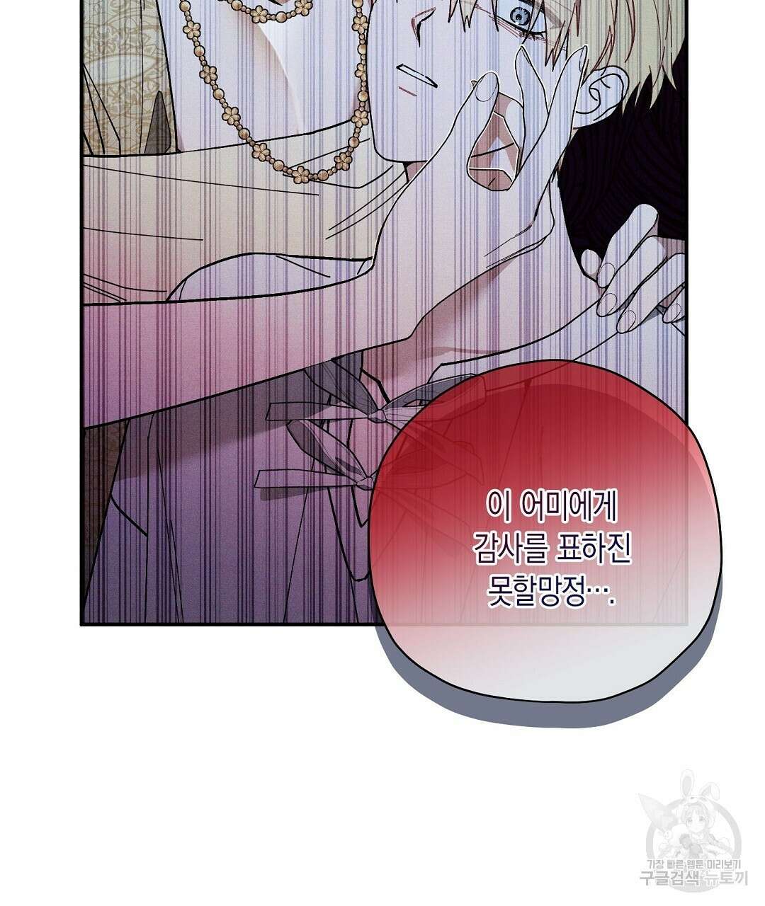 망나니 황자가 오메가인 걸 숨김 22화 16