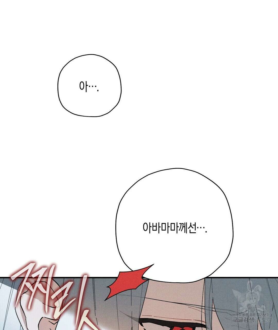 망나니 황자가 오메가인 걸 숨김 22화 17