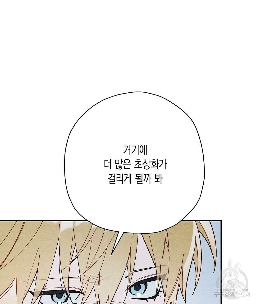 망나니 황자가 오메가인 걸 숨김 22화 19