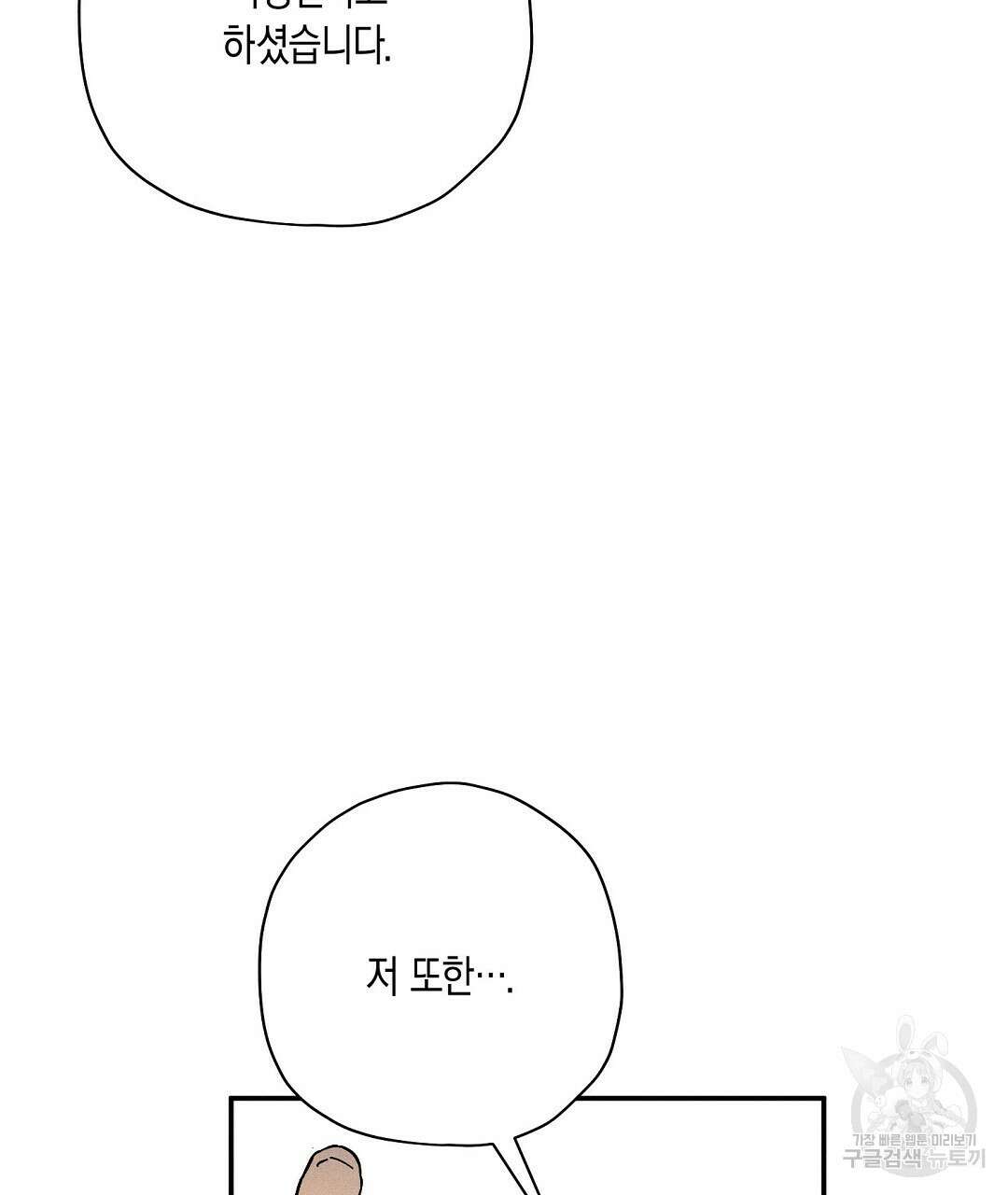 망나니 황자가 오메가인 걸 숨김 22화 21
