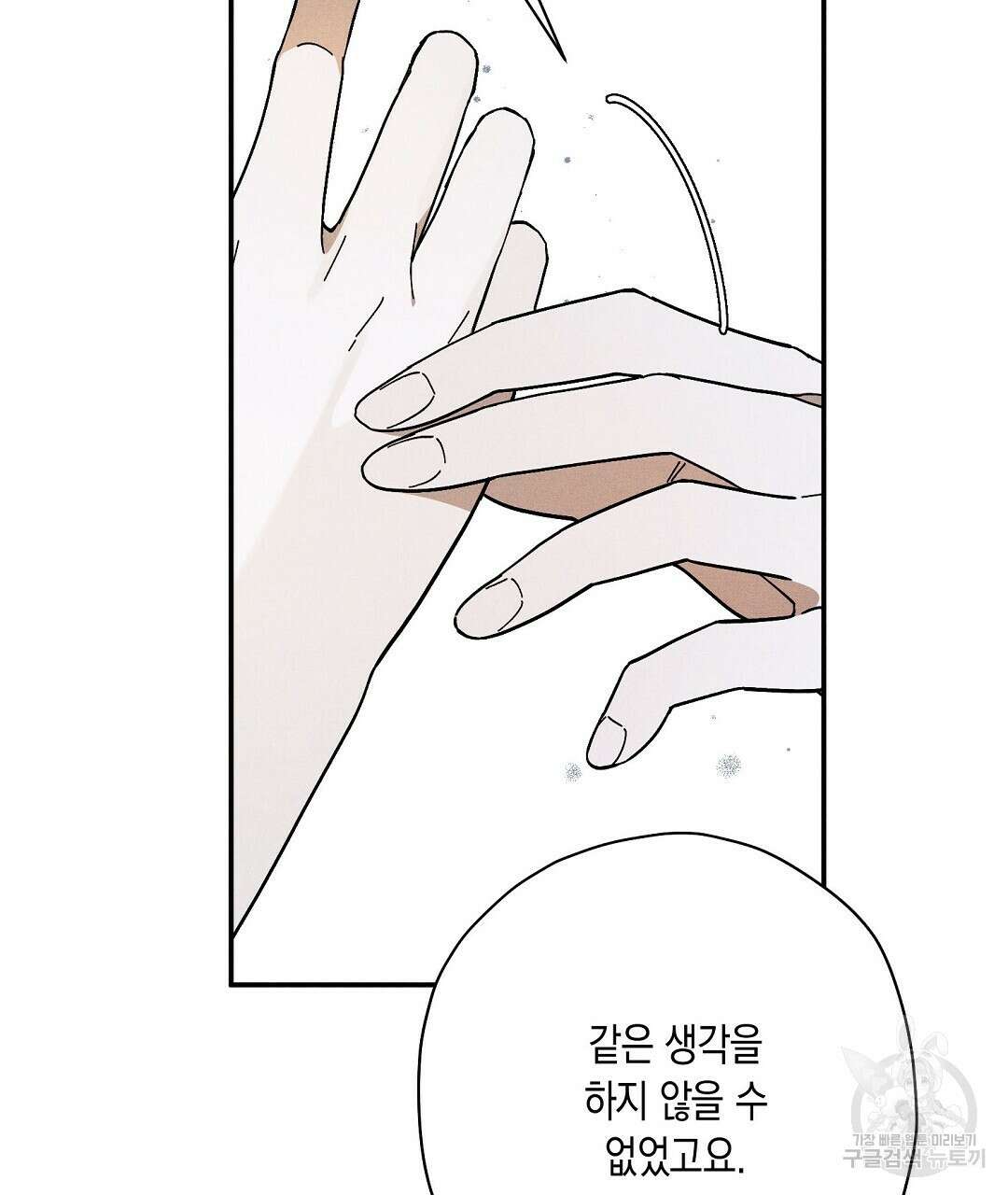 망나니 황자가 오메가인 걸 숨김 22화 22