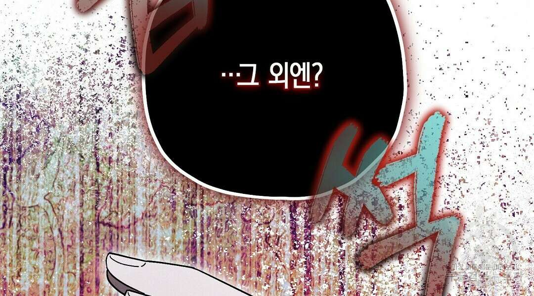 망나니 황자가 오메가인 걸 숨김 22화 24