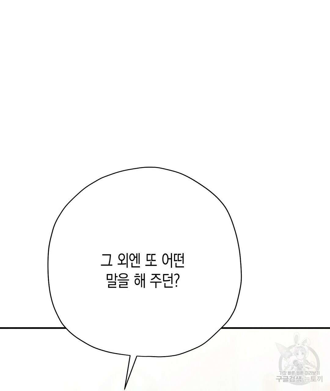 망나니 황자가 오메가인 걸 숨김 22화 26