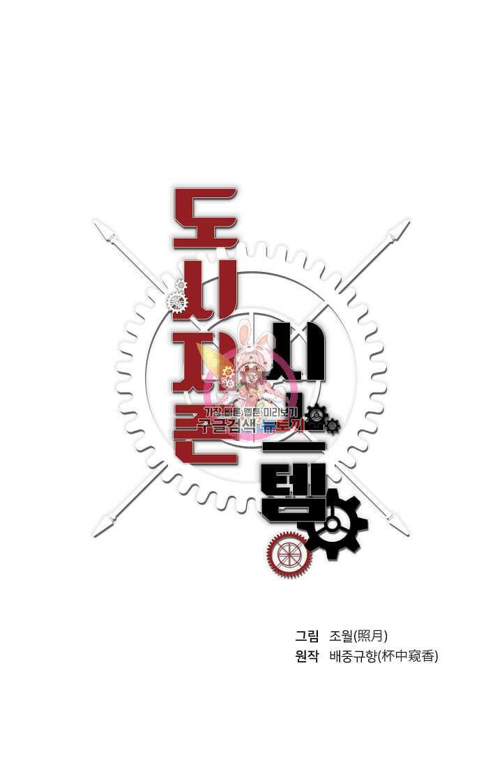 도시지존 시스템 13화 1