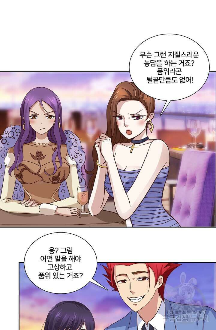 도시지존 시스템 13화 2