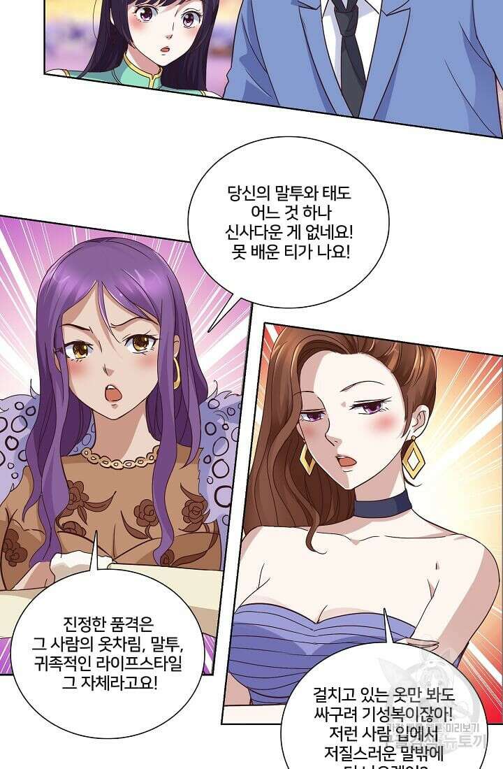도시지존 시스템 13화 3