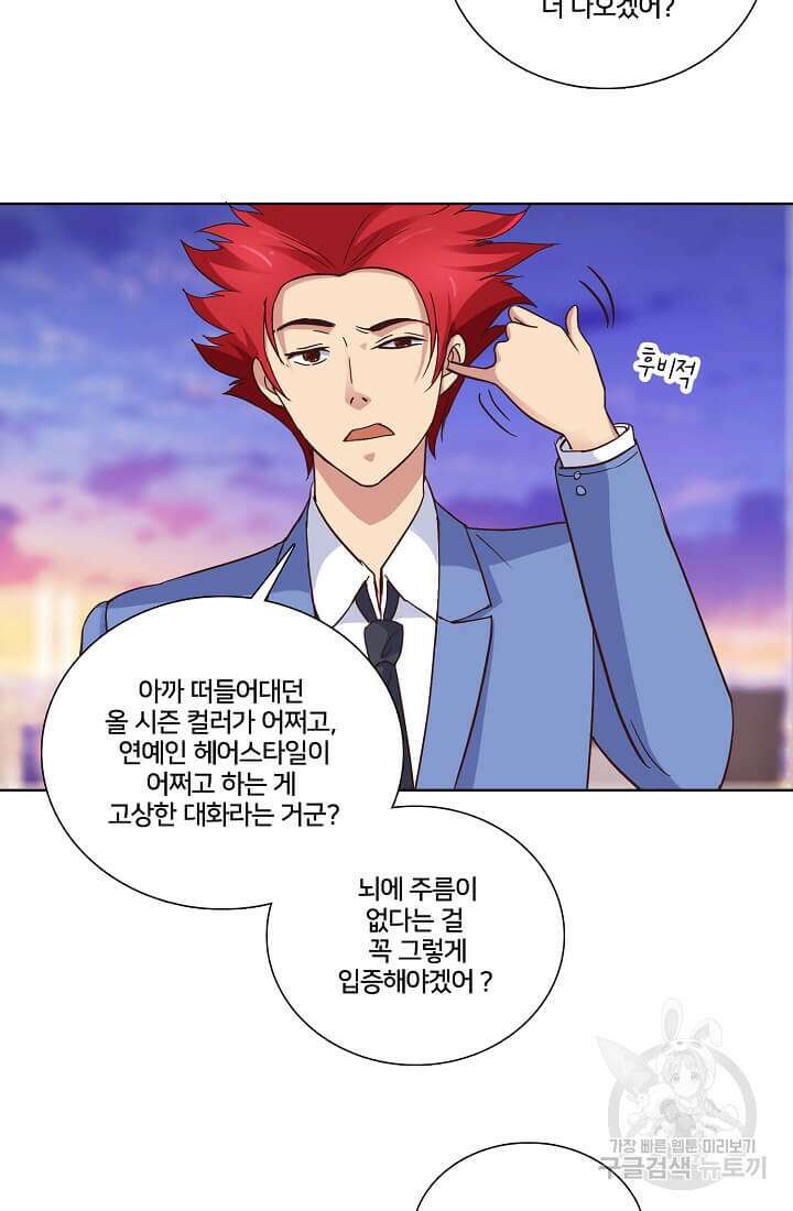 도시지존 시스템 13화 4