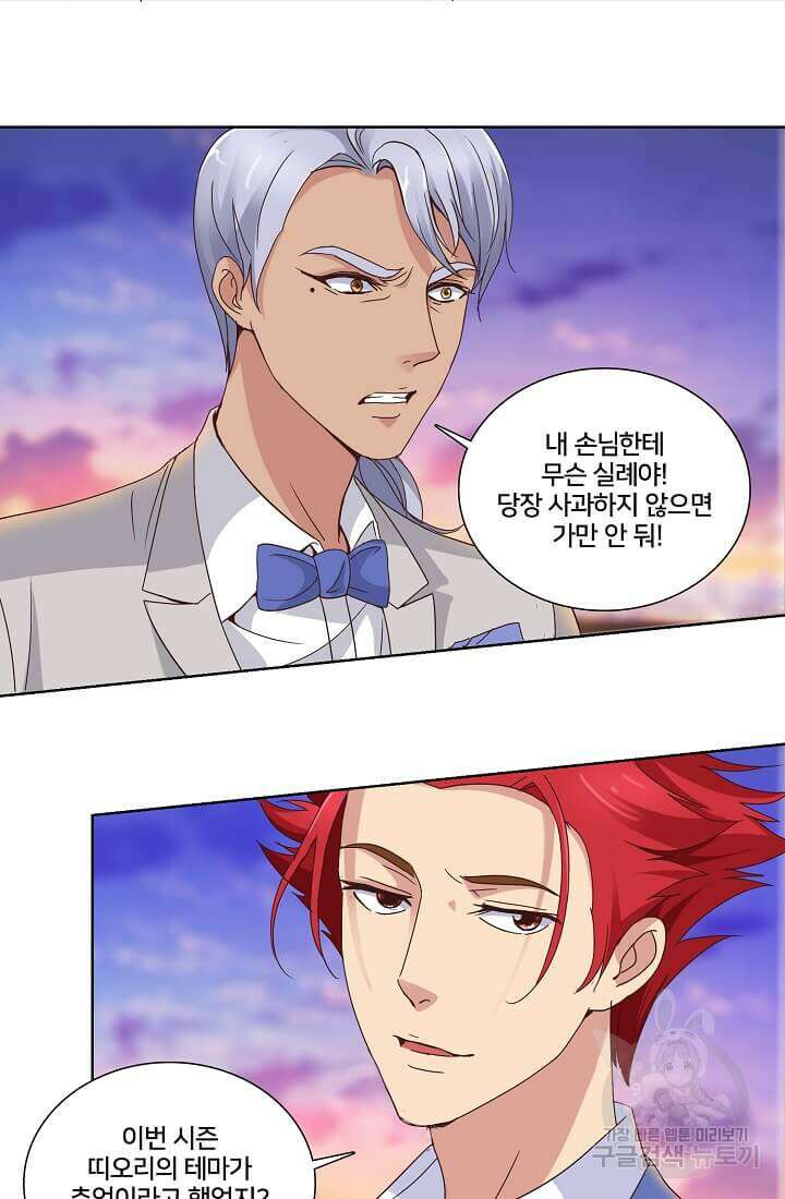 도시지존 시스템 13화 6
