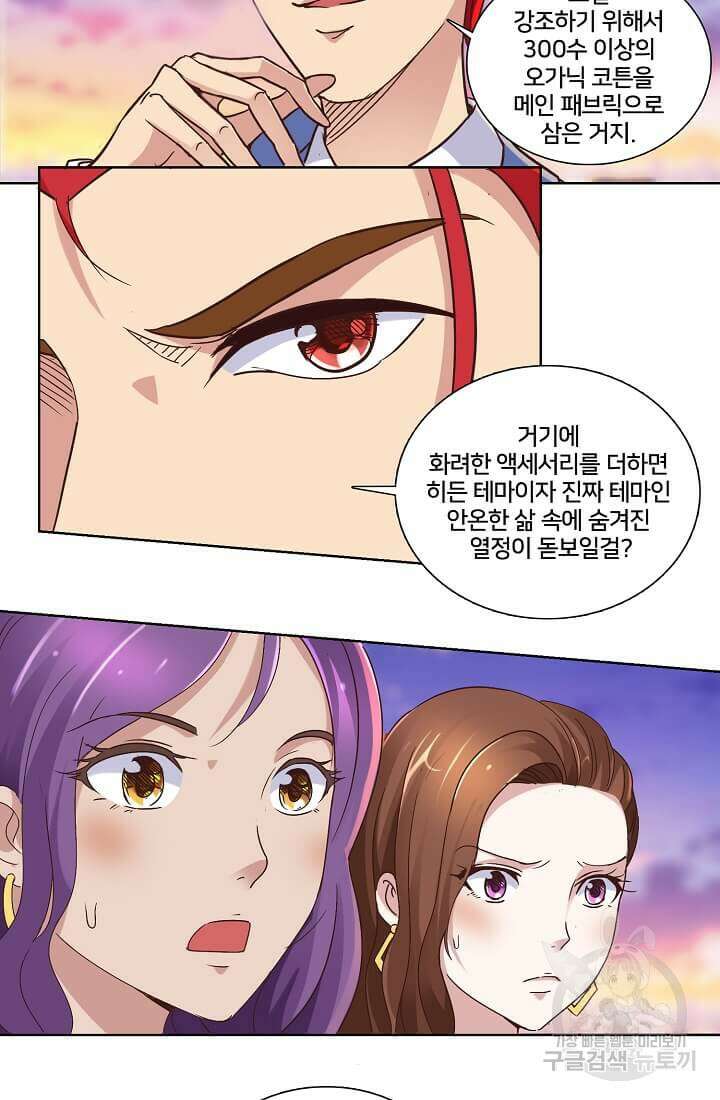 도시지존 시스템 13화 8