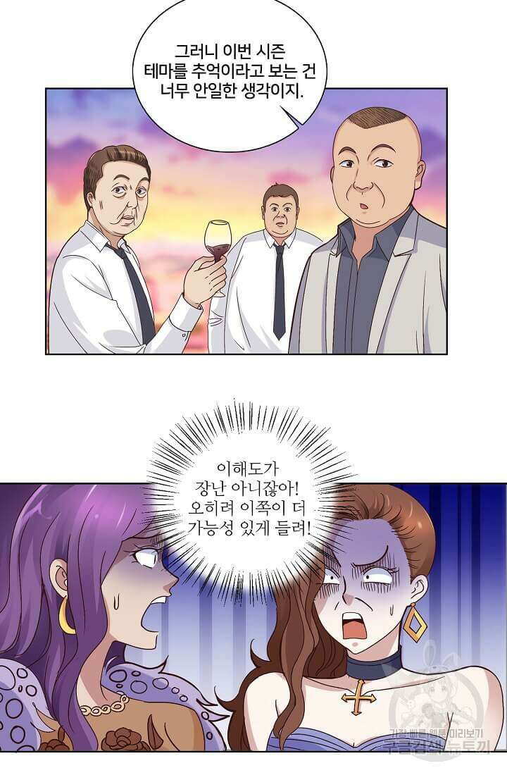 도시지존 시스템 13화 9