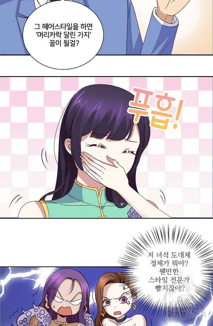 도시지존 시스템 13화 11