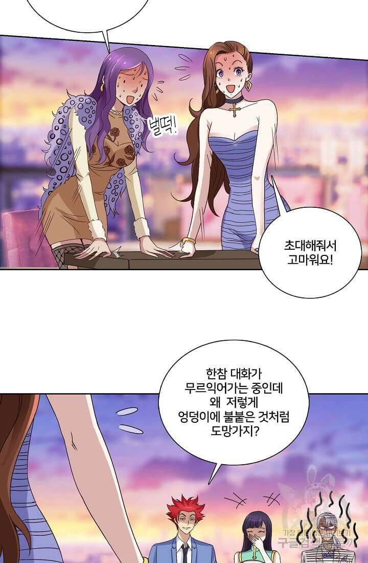 도시지존 시스템 13화 13