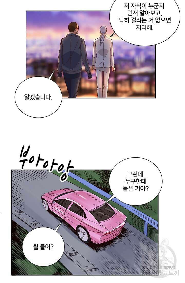 도시지존 시스템 13화 16