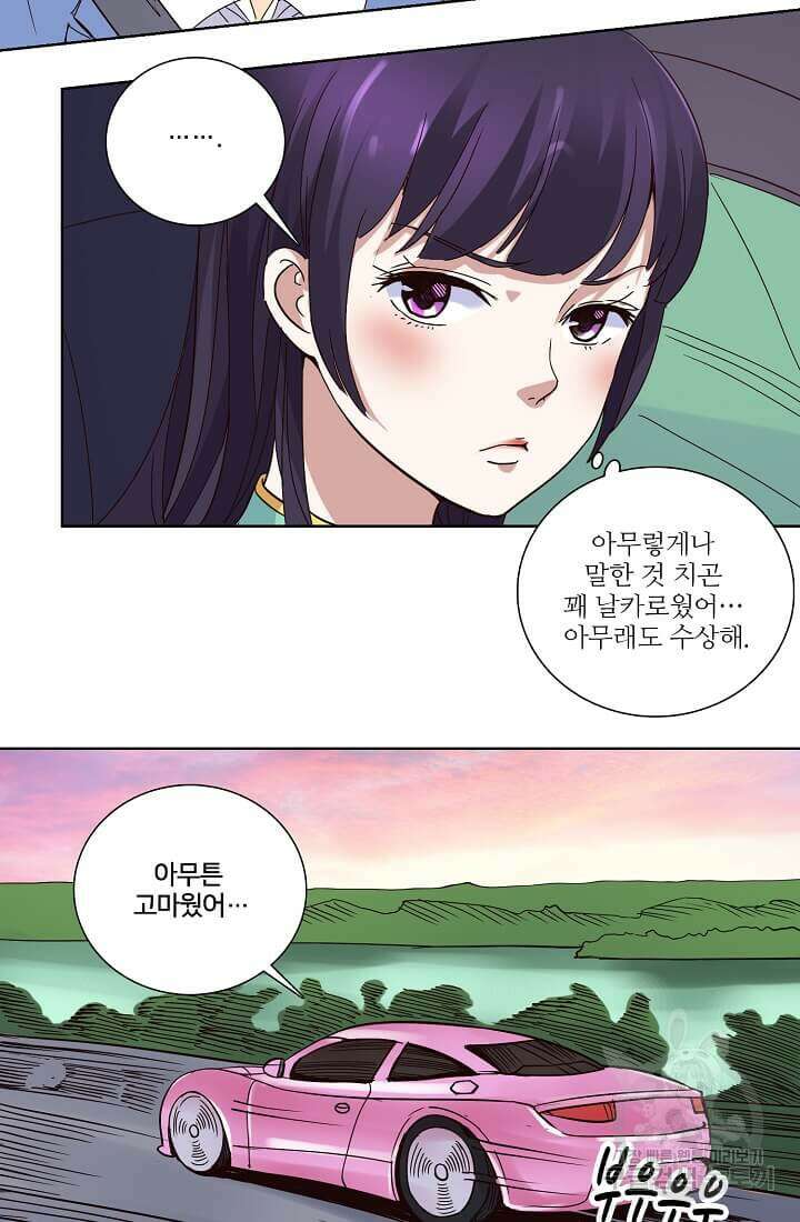 도시지존 시스템 13화 18