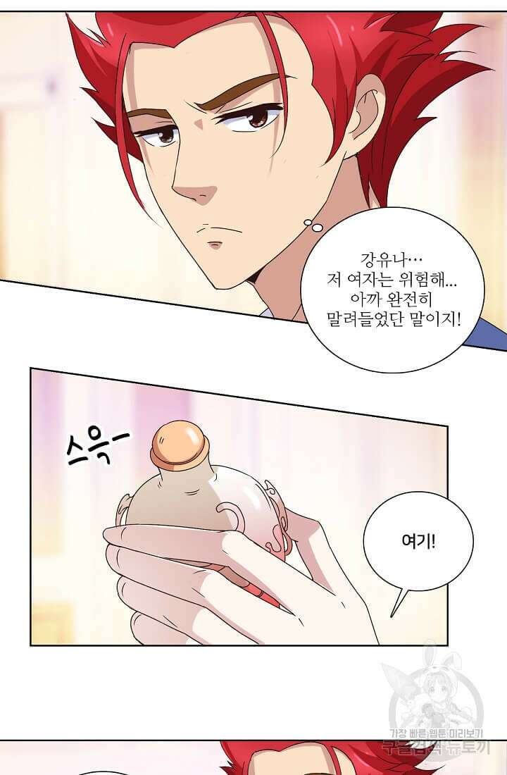 도시지존 시스템 13화 22