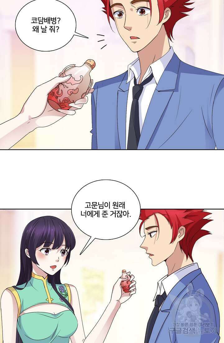 도시지존 시스템 13화 23