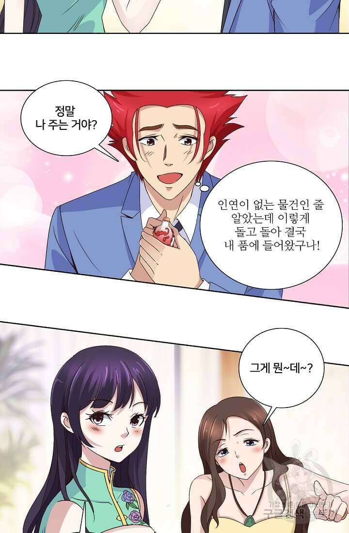 도시지존 시스템 13화 24