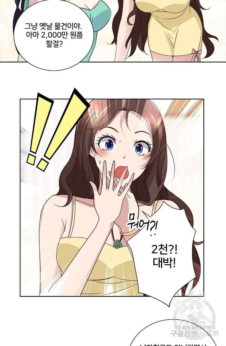 도시지존 시스템 13화 25