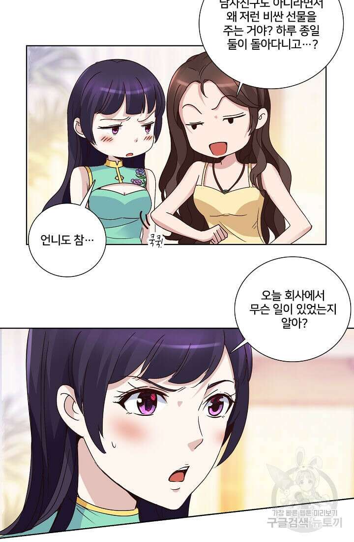 도시지존 시스템 13화 26